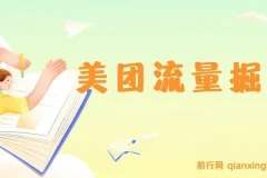 美团视频掘金挂机项目 单号日收益5元左右附脚本教程