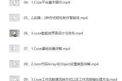 AI智能体实战课：零基础搭建专属智能体全流程[MP4]