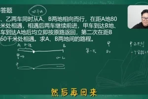 戴老师精讲小升初择校真题｜四大名校考点全覆盖