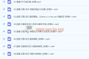 2024高二数学 陈雪 A+寒假班 课程资源
