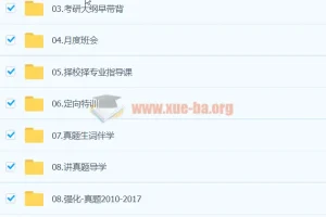 2024考研英语田静VIP班 全程班网课资源