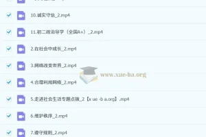 初中政治 韦墨 2026届 初二政治 暑假班+秋季班 网课资源