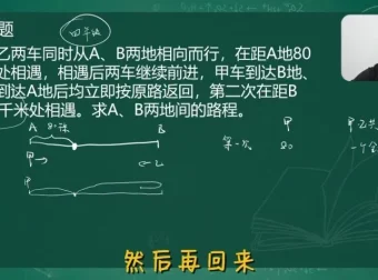 戴老师精讲小升初择校真题｜四大名校考点全覆盖