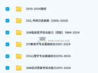 考研历年真题合集 1980-2024各专业真题2700+份