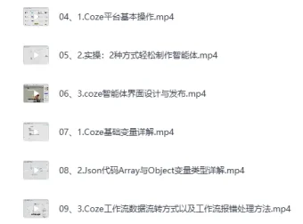 AI智能体实战课：零基础搭建专属智能体全流程[MP4]