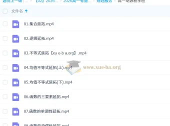 胡源 2026高一数学上学期 必修一同步课程+讲义笔记