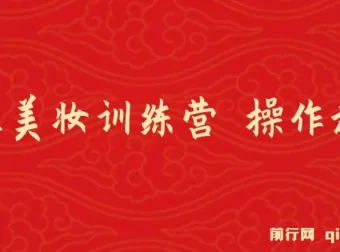 《女性美妆训练营1.0》美甲引流实操教学，小白也能月入1W+（附200G教程）