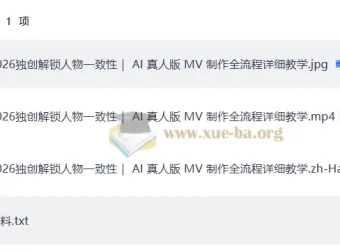 2026独创解锁人物一致性 AI真人版MV制作全流程详细教学