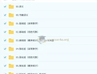 2026方浩考研数学全程班 基础强化全阶段讲义