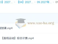 2027高三高考物理 龚昱晗 一轮暑假班A班 课程资源