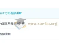 初中数学平几大典+平几纲目视频讲解 几何专题精讲合集