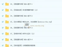 吴梦菲 2025-2026初二语文秋上 人文创作自主学习TY·A+（1期）网盘资源