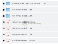2026版初中必刷题上分卷 7年级上册（语数地道史）网盘资源