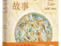《星座的故事：起源与神话》伊恩·里德帕思 PDF电子书 豆瓣7.7