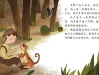 儿童绘本故事《穿靴子的猫》PPT课件