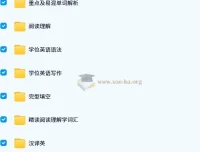 小董学长学位英语山东课程 备考资料合集