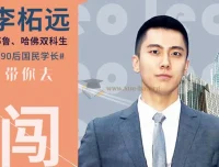 哈佛耶鲁双学霸留学指南课：普通人出国留学必听的10大问题解析