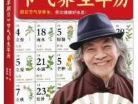 《本草纲目》节气养生年历 蔡志忠绘 周学林编 2025新书[PDF]