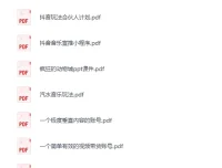12月18日信息差合集：副业项目、实战技巧与认知思维PDF资料