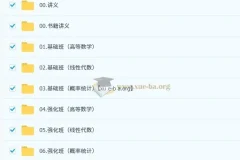 2026方浩考研数学全程班 基础强化全阶段讲义