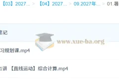 2027高三高考物理 龚昱晗 一轮暑假班A班 课程资源