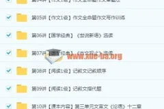 2018学年新初一语文年卡目标满分班（全国人教版）任佳 全套课程资源