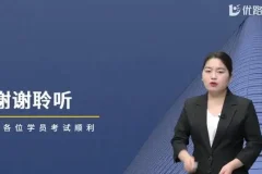 2024咨询工程师VIP备考资料 视频课程+文档押题