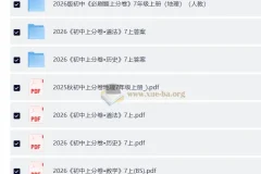 2026版初中必刷题上分卷 7年级上册（语数地道史）网盘资源