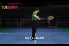 李宇轩羽毛球高远球系统训练课：从发球到实战技巧全解析
