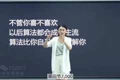 透透糖短视频变现课：AI应用+个人IP+直播带货实战合集