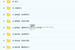 2026方浩考研数学全程班 基础强化全阶段讲义