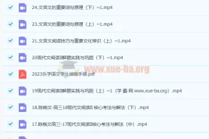 2023陈焕文高考语文一阶段课程 更新28讲含学情检测