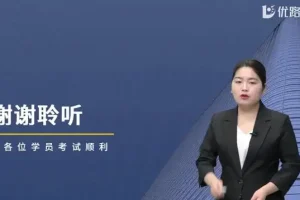 2024咨询工程师VIP备考资料 视频课程+文档押题