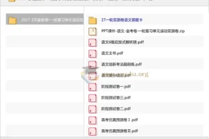 2027天星教育一轮复习单元滚动双测卷 高考语文新高考版
