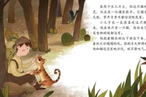 儿童绘本故事《穿靴子的猫》PPT课件