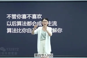 透透糖短视频变现课：AI应用+个人IP+直播带货实战合集