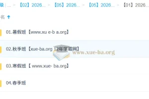 康冲 高中化学 2026高二化学尖端班 一轮二轮 暑假秋季寒假春季全年课程