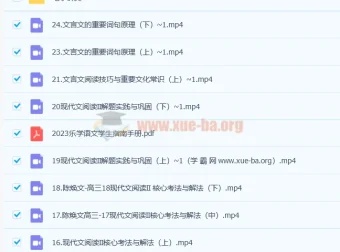 2023陈焕文高考语文一阶段课程 更新28讲含学情检测