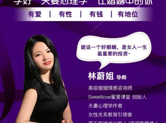 《28个“甜婚术”重建甜蜜好婚姻》[MP3] 婚姻情感修复有声课
