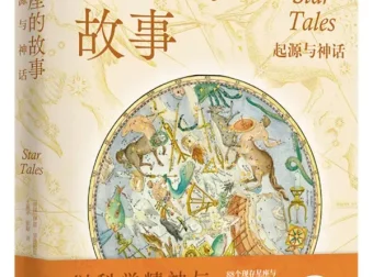 《星座的故事：起源与神话》伊恩·里德帕思 PDF电子书 豆瓣7.7