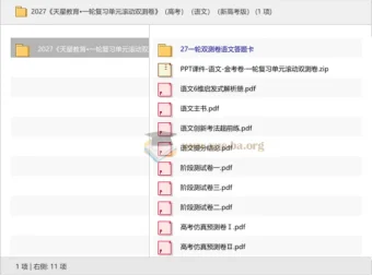 2027天星教育一轮复习单元滚动双测卷 高考语文新高考版