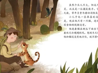 儿童绘本故事《穿靴子的猫》PPT课件