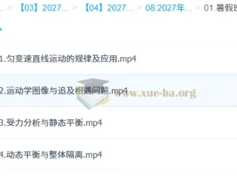 2027高三高考物理 许纪悦一轮暑假班 课程资源