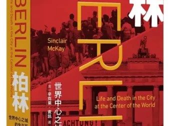 《柏林：世界中心之城的生与死》李杨译2025新书 豆瓣8.6 PDF电子书推荐