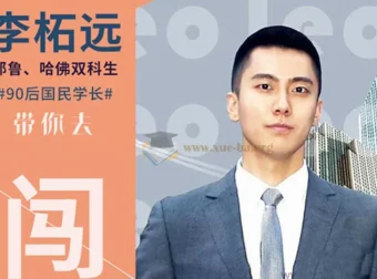 哈佛耶鲁双学霸留学指南课：普通人出国留学必听的10大问题解析