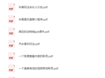 12月18日信息差合集：副业项目、实战技巧与认知思维PDF资料