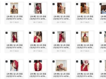 【微秘圈】宝儿茹圣诞小肚兜付费写真合集
