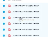2024秋王朝霞活页默写语文1-6年级上册人教版