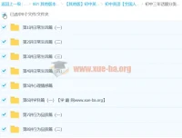初中英语词汇2100 话题分类速记 上下册全16讲