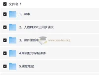 2026新英语六年级上册学习资料合集 人教PEP同步讲义课件